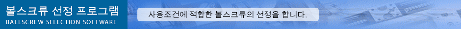 볼스크류 선정 소프트웨어