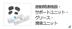 製品情報｜黒田精工株式会社